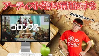 Apple - 頑張る人 Mrs.GreenAppleに責任押し付けて幕引きでええのか？！ - YouTube