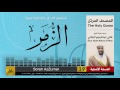 39 سورة الزمر هاني الرفاعي Hani Alrefai 