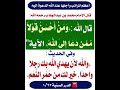 لتحصل على اعلى المراتب عند الله 