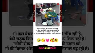 "माँ के संघर्ष और बेटी के सपनों को सलाम।love status reality🥹✨😘💓🥰🤗 ma#love#feeling#status#viral#video