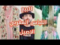 اللي ما شرا يتنزه مع راسو التكشيطة المغربية القفطان المغربي اللي ما شرا يتنزه مع راسو التكشيطة المغربية القفطان المغربي