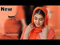 آهنگ فوق العاده زیبای بوسه و لب سید انور آزاد توسط هوش مصنوعی هزارگی افغانی موزیک viralsong mp3