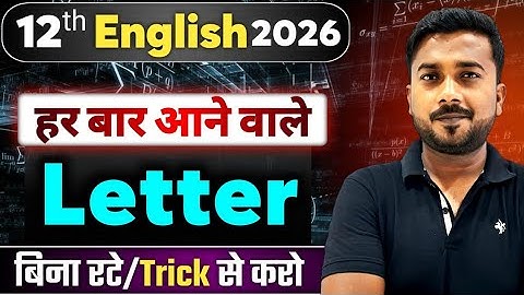 English Letter लिखने की Trick 🔥 || English Letter writing Class 12 || 12th important Letter 2026