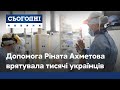 Допомога Фонду Ріната Ахметова за час епідемії в країні врятувала тисячі українців