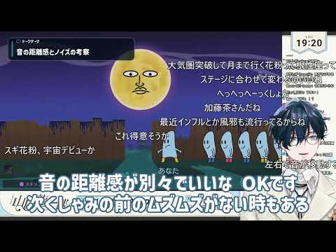 【音大生】リズム天国の『へくしょいムーン』のオシャレな和音を本格分析＆絶賛する山田龍一郎/切り抜き
