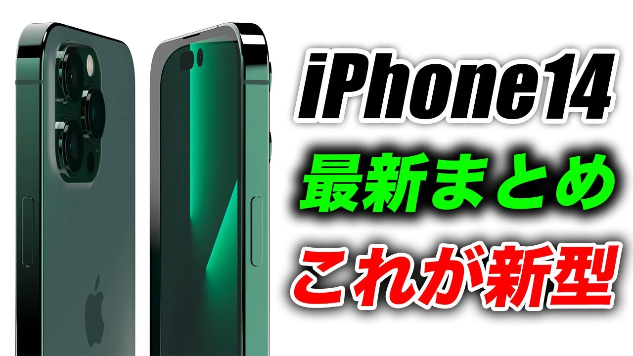 Good news] iPhone 14 and 14 Pro release dates, prices, evolution