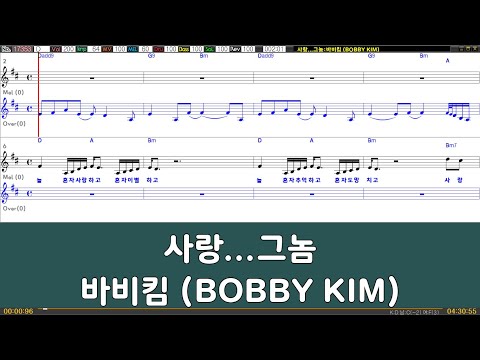 [은성 반주기] 사랑...그놈 - 바비킴(BOBBY KIM)