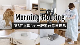 SUB【朝家事】時短したい主婦とロボット掃除機3台でやる一軒家のモーニング掃除ルーティン/猫3匹と暮らす