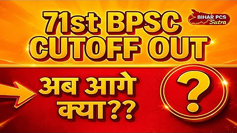 71st bpsc pre results 2025  | How to prepare for 71st mains ? |#bpsc2025#71stbpsc#bpscexam#bpscmains