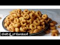     bakery style crispy kodubale snacks recipe in kannada