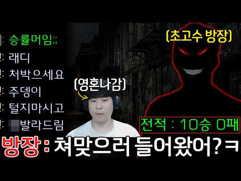 방에 들어가자마자 쳐맞다가 가면 된다고 도발하는 10승 0패 승률 100% 초고수 상대 만남;; 알파고의 운명은..?
