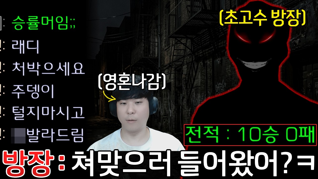 방에 들어가자마자 쳐맞다가 가면 된다고 도발하는 10승 0패 승률 100% 초고수 상대 만남;; 알파고의 운명은..?