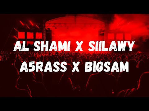 Al Shami X Siilawy X A5rass X BigSam Bdunek Remix الشامي سيلاوي الاخرس بيج سام ريمكس 