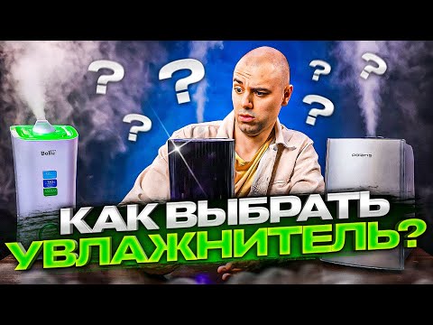 Как выбрать Увлажнитель воздуха? ▪️ Управление голосом ▪️ Верхний залив