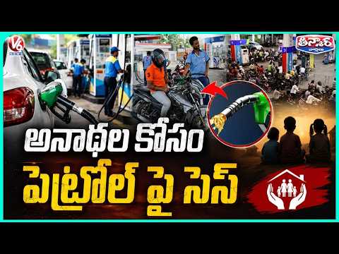Himachal Pradesh Imposes 60-Paise Fuel Cess to Support Widows and Orphans | | V6 Teenmaar - V6NEWSTELUGU