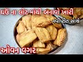 Make khari from wheat flour in a new way easy way to make khari at home without oven khari recipe