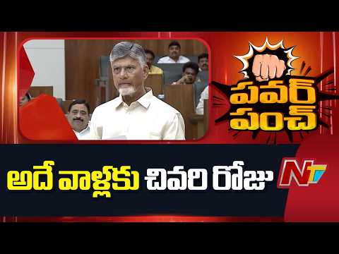 అమరావతిలో జోక్యం చేసుకుంటే అదే వాళ్లకు చివరి రోజు - CM Chandrababu | NTV Telugu - NTVTELUGU