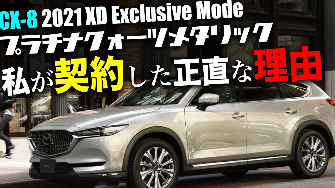 I'll tell you the honest reasons why I signed up for the CX-8 XD