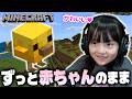 【#43】動物たちを赤ちゃんの姿のままにしてみた!久しぶりの村を散策していたらまさかのあいつに再会!?