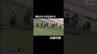 最後方から爆脚を使い突き抜ける