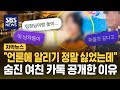 "언론에 알리기 정말 싫었는데.." 숨진 여친 카톡 공개한 이유 (자막뉴스) / SBS