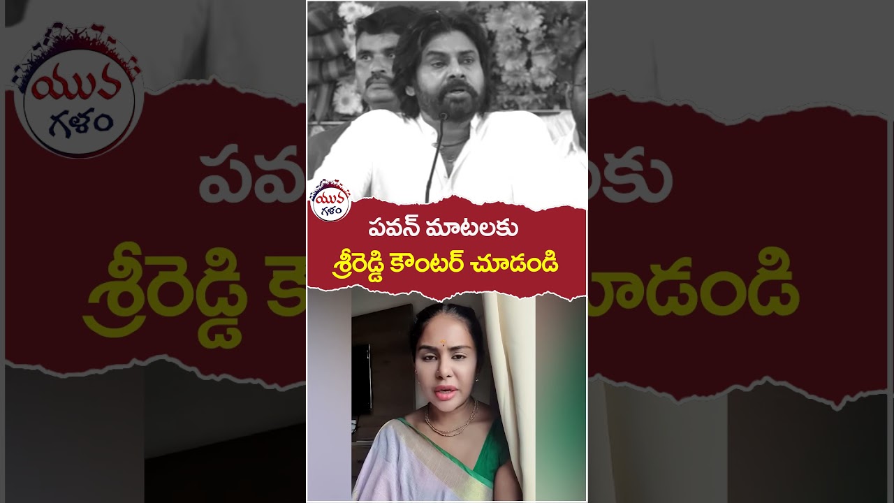 Sri Reddy Counter to Deputy CM Pawan Kalyan | 