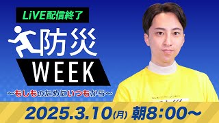 ウェザーニュースの配信のサムネイル画像