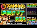 【ゆっくり実況】マリオストーリー逆順クリアRTA 3時間38分42秒【part9完】