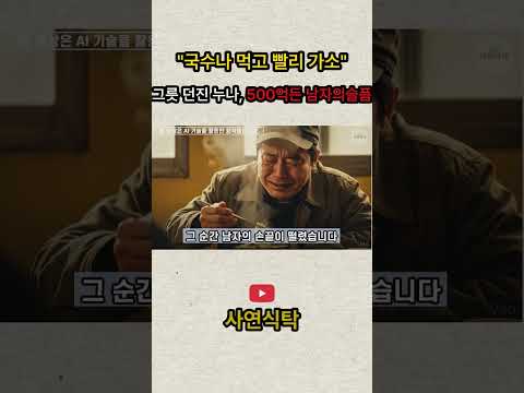23년 만에 돌아온 남동생, 누나는 잔치국수집에서 그를 손님으로 맞이했습니다#사연식탁 #시니어사연 #가족사연 #남매사연 #재회 #잔치국수 #시장사연 #감동사연 #사연드라마 #오디오