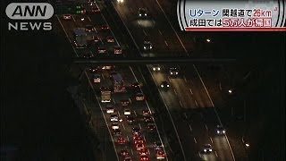 Uターンラッシュ続く　海外からの帰国もピークに(14/01/04)