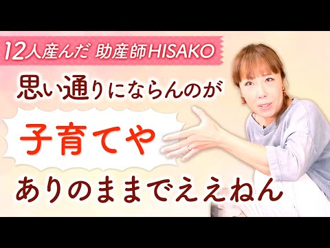 思い通りにならんのが　子育てや　ありのままでええねん