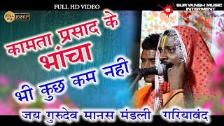 Jai Gurudev Manas Family || CG RAMAYAN || JAI GURUDEV MANAS || #cgvideo #cgsong #manishpatel