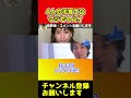 子供4人目は作らないの?【ひろゆき/藤本美貴/ミキティ】#shorts