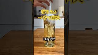袋ひとつでコルク抜けるってマジ!?