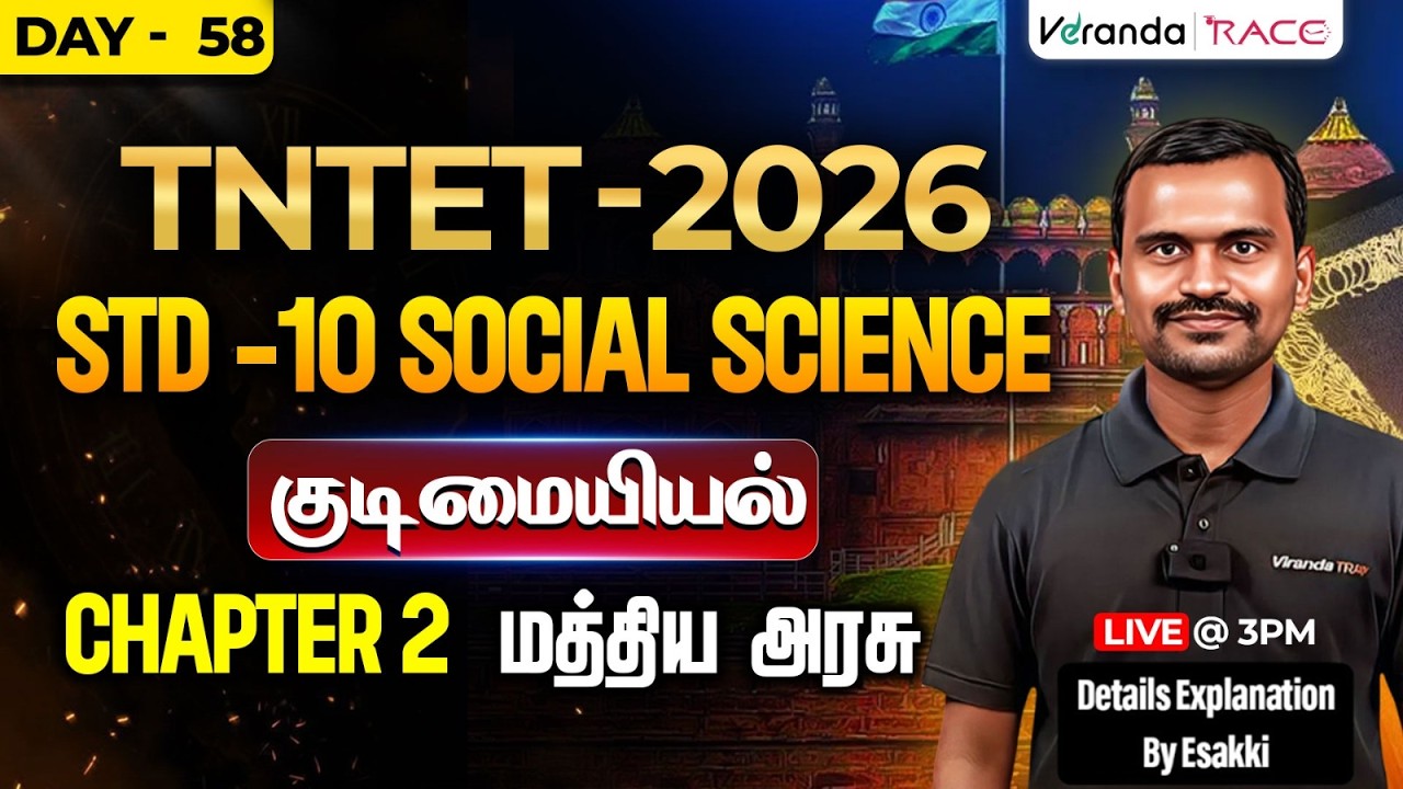 #DAY 59 | TNTET – 2026 | STD 10TH | SOCIAL SCIENCE | குடிமையியல்  | CHAPTER 3 | BY ESAKKI