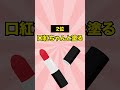 【有益】地味だけど人生変わる美容法Part1 [👍で保存] #ガルちゃん #shorts