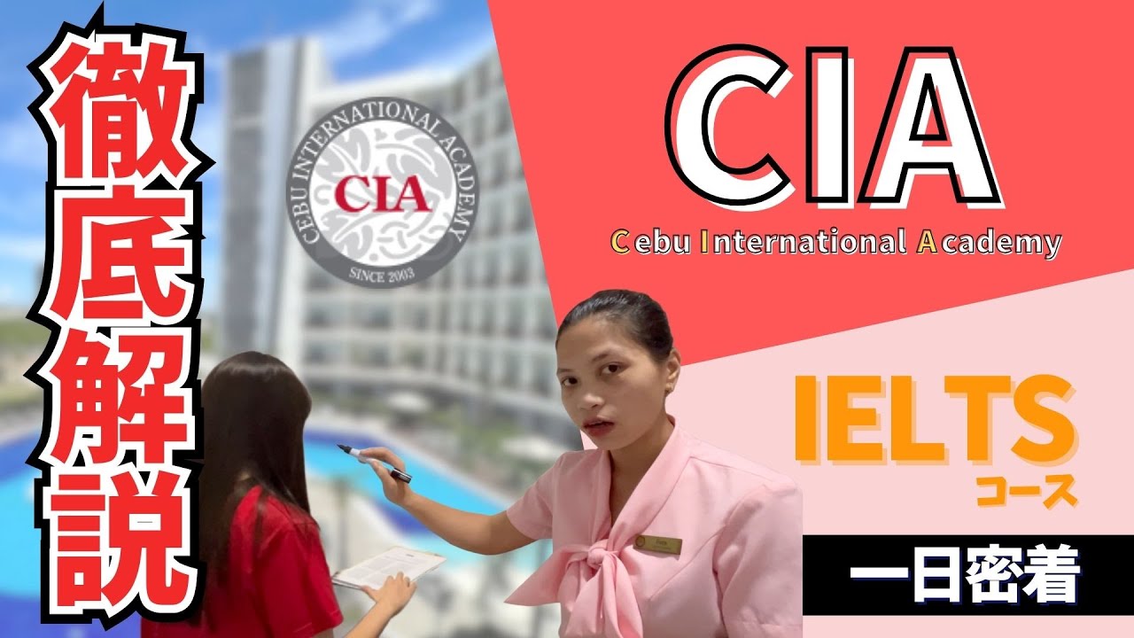 【フィリピン/セブ留学Vlog】勉強もリゾートも満喫！CIAのIELTSコースを徹底解説