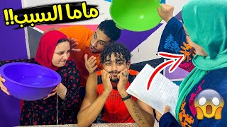 ماما فضحتنا قدام محمد | ياتري ايه الي حصل يستاهل كل دا اتعركنا في الاخر !!