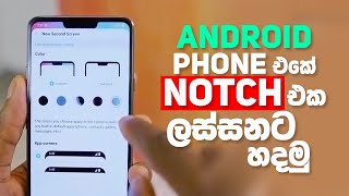 How to Customize Notch On Any Android Devices - Sinhala screenshot 5