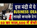 50 का माल, 500 में बेचे  | Low Investment Business Idea | Sublimation Printing Business Idea