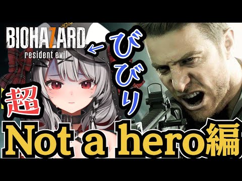【バイオ7】DLCのNot a hero初見プレイ！RESIDENT EVIL#3【沙花叉クロヱ/ホロライブ】