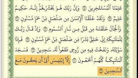 عبد الله بصفر سورة الحجر كاملة عبد الله بصفر مكتوبة
