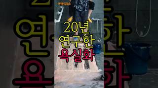 20년 연구한 미끄럼방지 욕실화  🎈🎉 제품번호 12