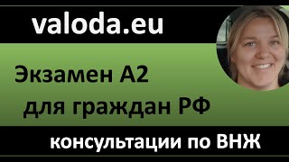 Запись на экзамен А2 только с 1 февраля - YouTube