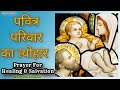 Prayer for healing  salvation 175  pradeep deepak  jeevan daan