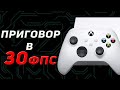 Xbox Series УЖЕ НЕ ТЯНЕТ? | ТЕСТ новых игр XBOX