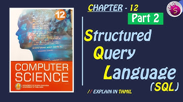 Structured Query Language |12th Computer Science Book |Chapter 12 |Part 2 |Explained in  tamil |