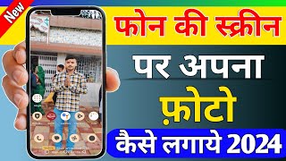 फोन की स्क्रीन पर अपना फोटो कैसे लगाये || Mobile Screen Par Apna Photo Kaise Lagaye | Wallpaper 2024 screenshot 4