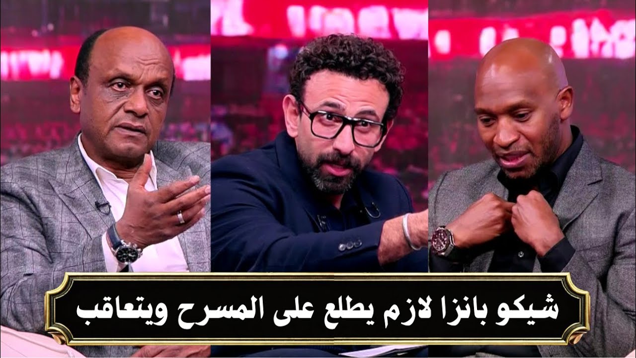 تعليق ابراهيم فايق و شيكابالا على مشكلة شيكو بانزا وايقافة من الزمالك وينتقد اللاعبين | قهوة فايق