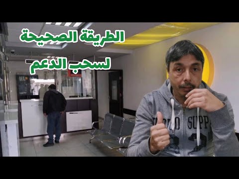 الطريقة الصحيحة لسحب الفلوس أو الدعم من وكالات القرب أو البنوك